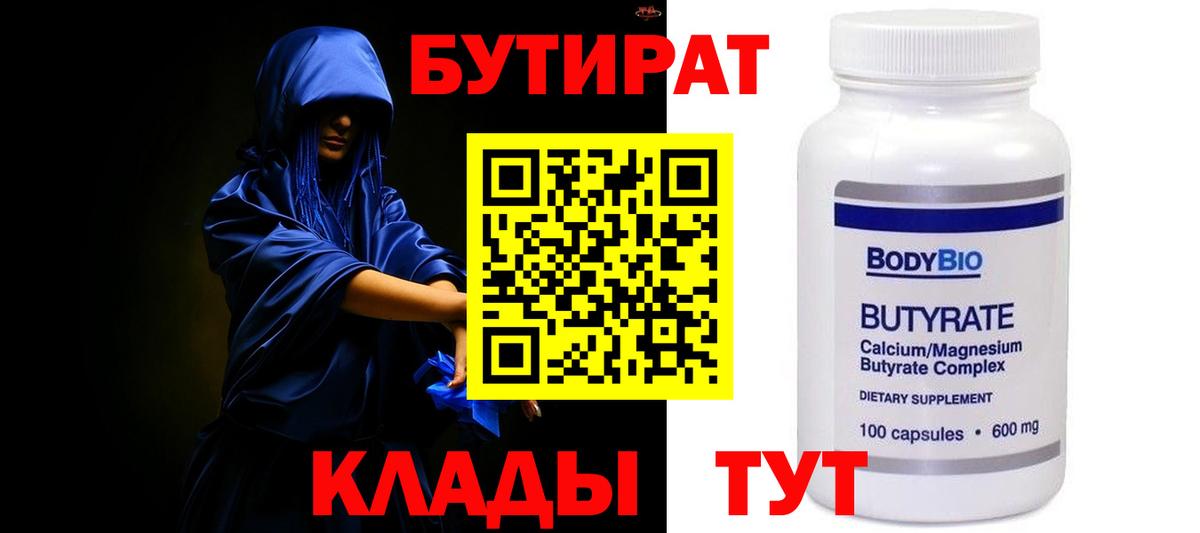 Чебаркуль  БУТИРАТ оксана  БУТИРАТ  Вход с VPN 
