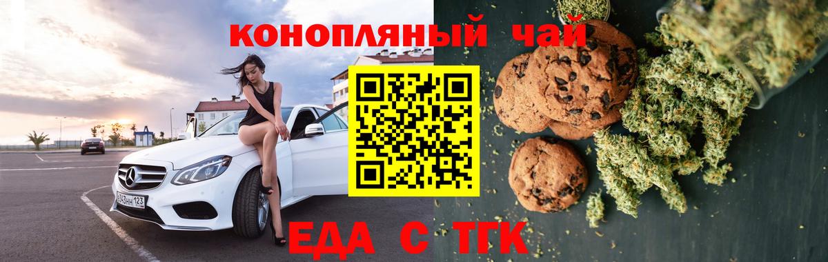 Печенье с ТГК марихуана  Вход с VPN  Чебаркуль 