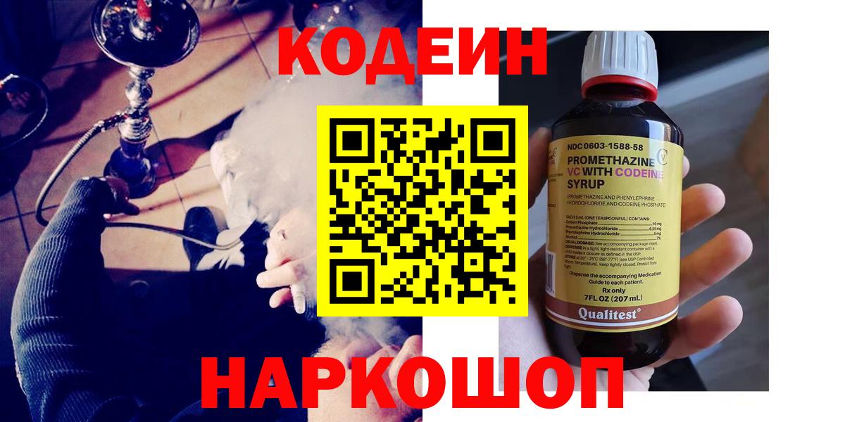 Codein Purple Drank Чебаркуль