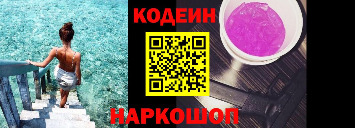 закладки  Вход с VPN  Чебаркуль  Codein напиток Lean (лин)  Кодеин Purple Drank 
