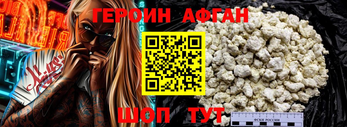 ГЕРОИН  ГЕРОИН афганец  Вход с VPN  Чебаркуль 