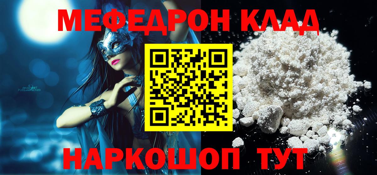Меф кристаллы Чебаркуль